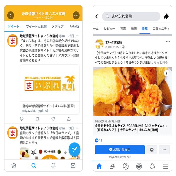 SNSでの発信