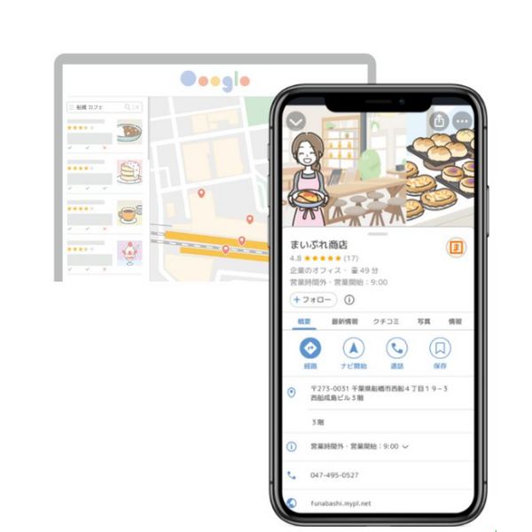 Googleビジネスプロフィール連携