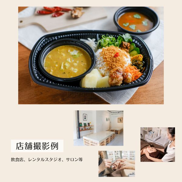 店舗写真撮影【まいぷれ掲載店舗限定】