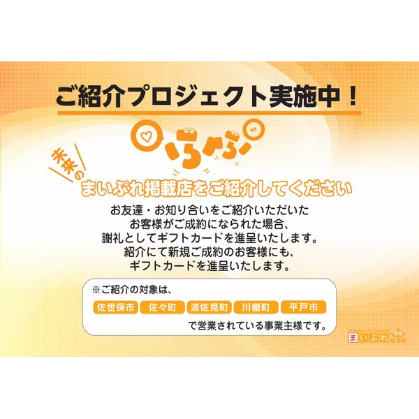 まいぷれイチオシ枠