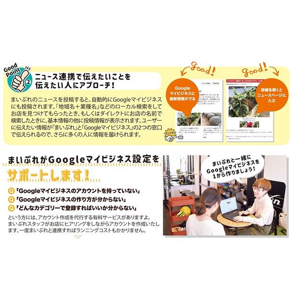 Googleビジネスプロフィール新規登録サポート