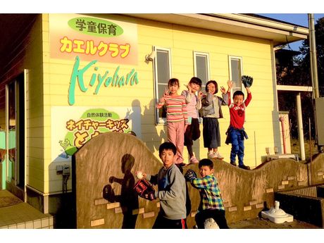 学童保育カエルクラブ 清原 幼稚園 保育園 一時保育 まいぷれ 宇都宮市 学童保育カエルクラブ 清原 幼稚園 保育園 一時保育 まいぷれ 宇都宮市