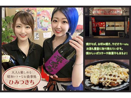 ひみつきち 居酒屋 ダイニングバー まいぷれ 新居浜市