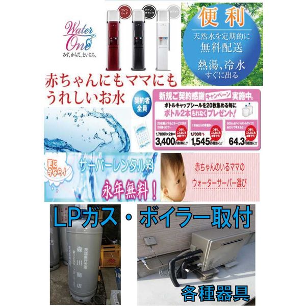 森川石油店 サービス サポート なめがた日和 行方市