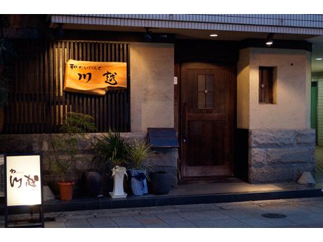 和だいにんぐ川越 本店 居酒屋 ダイニングバー まいぷれ 宮崎