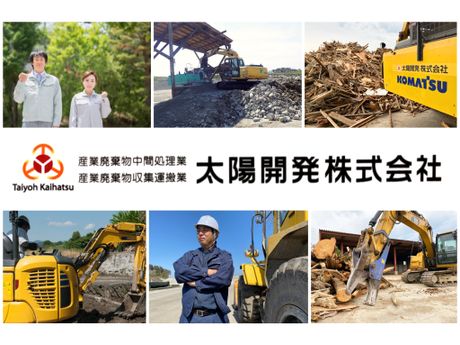 太陽開発株式会社 サービス サポート まいぷれ 新発田 胎内 聖籠