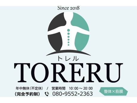 Toreru トレル カイロ 整体 まいぷれ 帯広 十勝 Toreru トレル カイロ 整体 まいぷれ 帯広 十勝