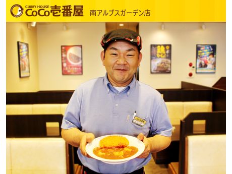 カレーハウスcoco壱番屋 南アルプスガーデン店 カレー まいぷれ 甲府市 昭和町 カレーハウスcoco壱番屋 南アルプスガーデン店 カレー まいぷれ 甲府市 昭和町