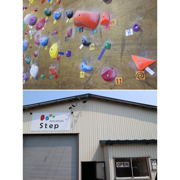 Step Bouldering ステップボルダリング スポーツ施設 まいぷれ 小松市