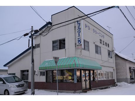 有限会社 三光舎ドライクリーニング 洗濯 掃除 まいぷれ 滝川