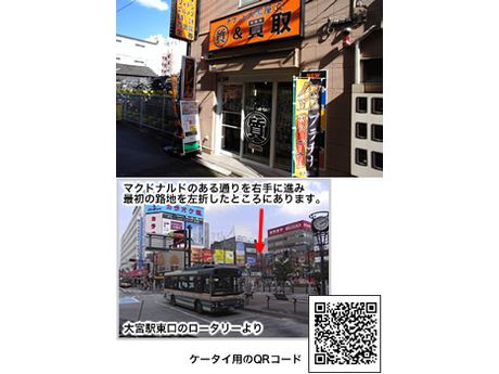 チケット大黒屋 質大宮駅前店 買取 リサイクルショップ まいぷれ さいたま市大宮区