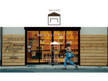 コトノハコ もっといろいろ まいぷれ 朝霞 志木 新座 和光