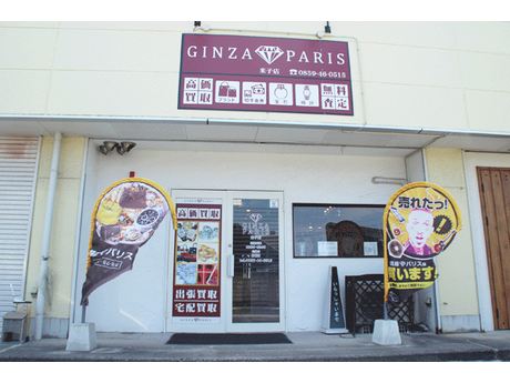 銀座パリス米子店 買取 リサイクルショップ まいぷれ 米子