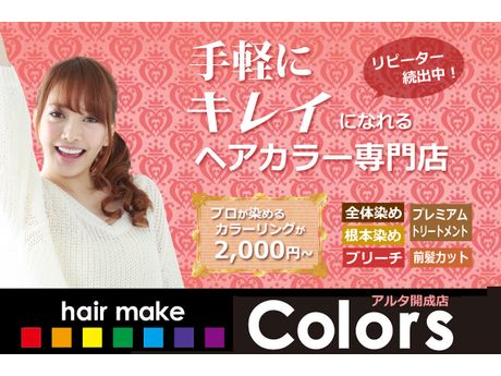 ヘアーメイク カラーズ アルタ開成店 美容院 理容室 まいぷれ ヘアーメイク カラーズ アルタ開成店 美容院 理容室 まいぷれ