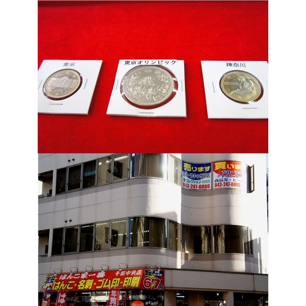 コレクションハウス 買取 リサイクルショップ まいぷれ 千葉市中央区