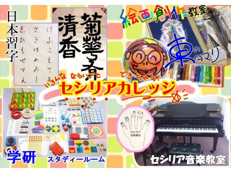 セシリアカレッジ もっといろいろ まいぷれ 広島市安芸区