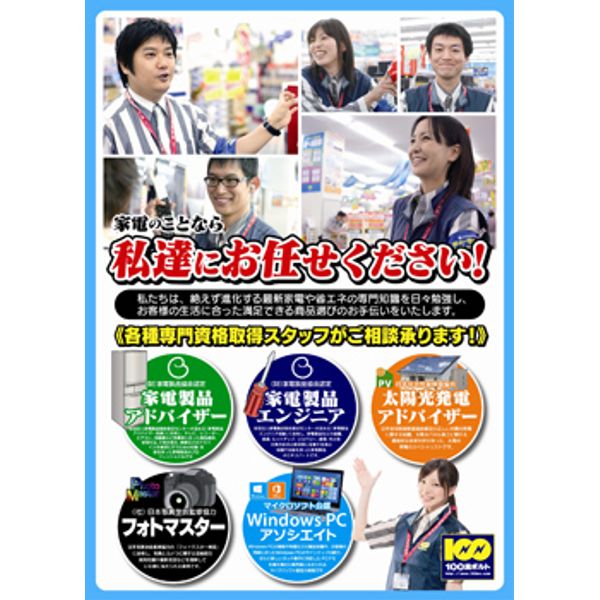100満ボルト松江本店 家電 パソコン 携帯電話 まいぷれ 松江