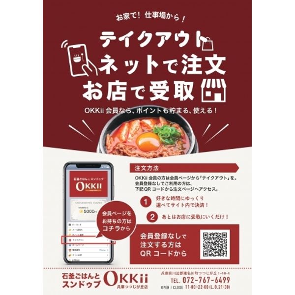 石釜ごはんとスンドゥブ Okkii 兵庫つつじが丘店 焼肉 韓国料理 まいぷれ 川西 三田 猪名川 石釜ごはんとスンドゥブ Okkii 兵庫つつじが丘店 焼肉 韓国料理 まいぷれ 川西 三田 猪名川