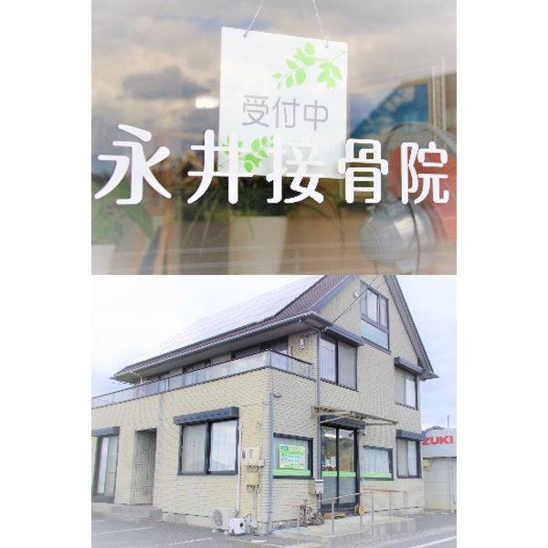 永井接骨院 整骨院 接骨院 まいぷれ 岡山市中区 南区 永井接骨院 整骨院 接骨院 まいぷれ 岡山市中区 南区