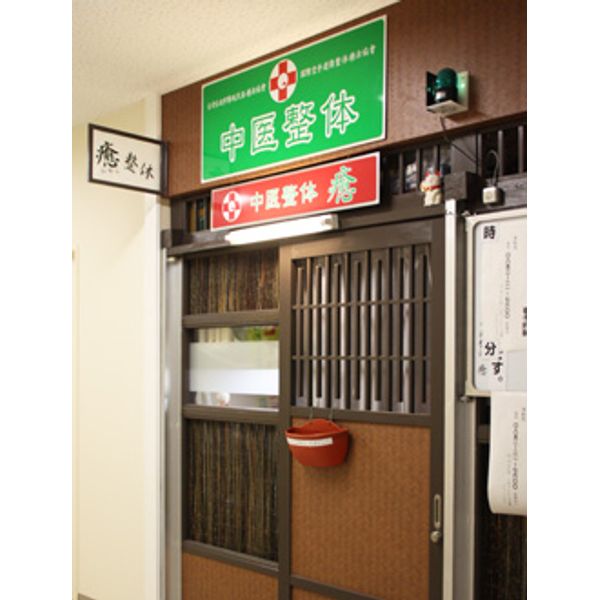リセットハンズ癒 イオン松江店 カイロ 整体 まいぷれ 松江