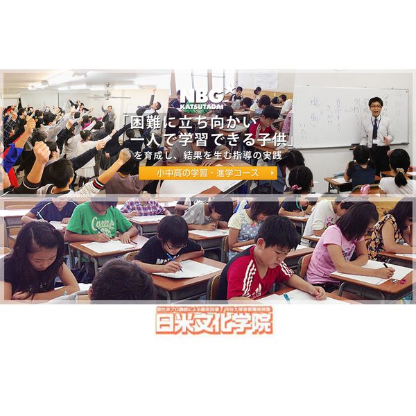 日米文化学院 本校 進学教室 学習塾 予備校 まいぷれ 八千代市 日米文化学院 本校 進学教室 学習塾 予備校 まいぷれ 八千代市