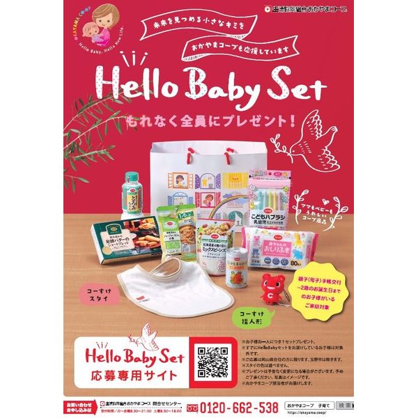 おかやまコープ 新見センター 食料品 お酒 まいぷれ 新見市