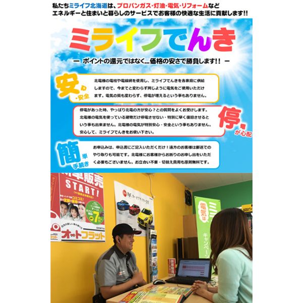 出光セルヴィス琴似ss ミライフ北海道 株 サービス サポート まいぷれ 札幌市西区 出光セルヴィス琴似ss ミライフ北海道 株 サービス サポート まいぷれ 札幌市西区