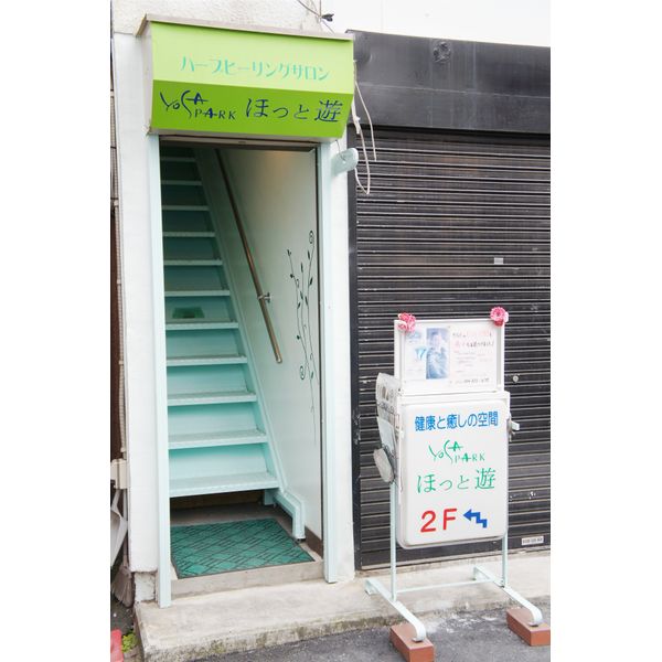 Yosa Park ヨサパーク ほっと遊 リラクゼーション まいぷれ 川崎市高津区 Yosa Park ヨサパーク ほっと遊 リラクゼーション まいぷれ 川崎市高津区