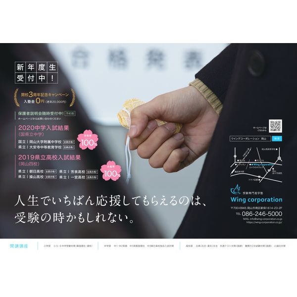 受験専門進学塾 Wing Corporation 学習塾 予備校 まいぷれ 岡山市中区 南区 受験専門進学塾 Wing Corporation 学習塾 予備校 まいぷれ 岡山市中区 南区