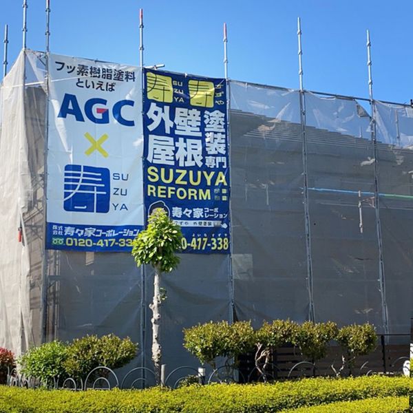 外壁塗装専門店の株式会社寿々家コーポレーション 住宅リフォーム まいぷれ 江戸川区 外壁塗装専門店の株式会社寿々家コーポレーション 住宅リフォーム まいぷれ 江戸川区