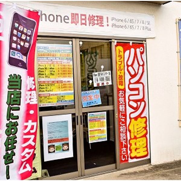 PCリペアステイ尾道店 