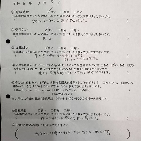猫 立会火葬のお客様[評価/口コミ］2024/3/7